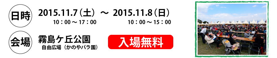 霧島ヶ丘公園で開催